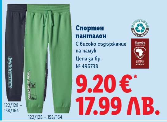 Спортен панталон