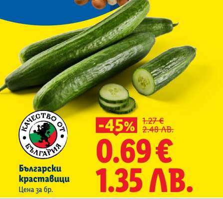 Български краставици