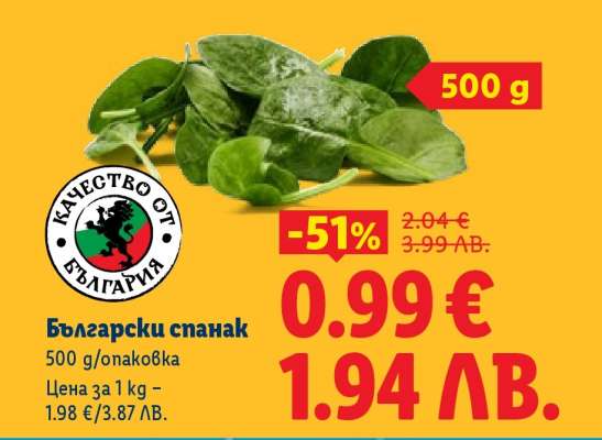 Български спанак