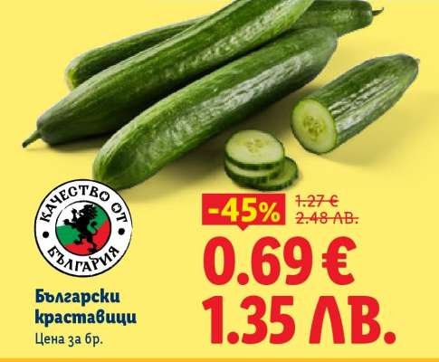 Български краставици