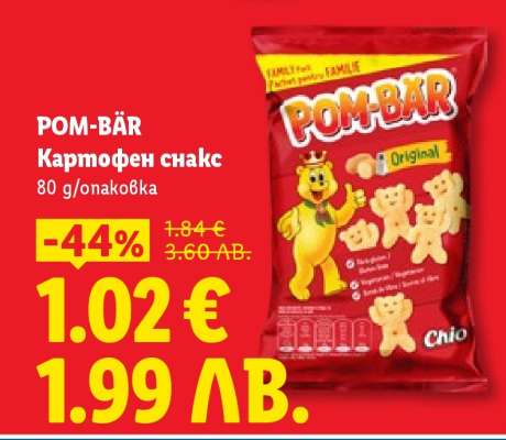 POM-BÄR