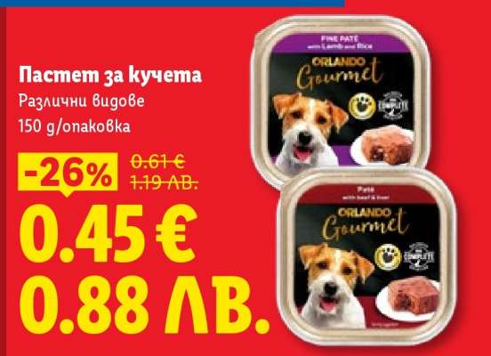 Пастет за кучета