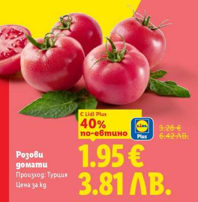 Розови домати