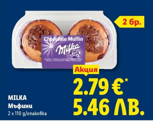 MILKA Мъфини