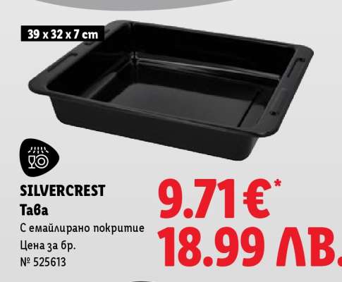 Silvercrest Тава