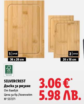 Silvercrest Дъска за рязане