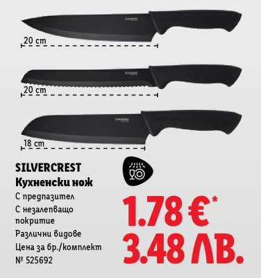 Silvercrest Кухненски нож