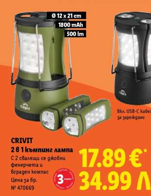 CRIVIT 2 в 1 къмпинг лампа