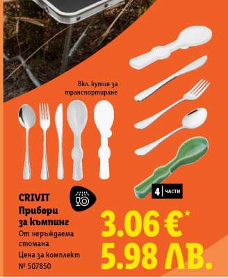 CRIVIT Прибори за къмпинг