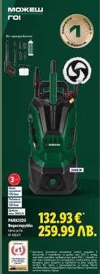 PARKSIDE Водоструйка