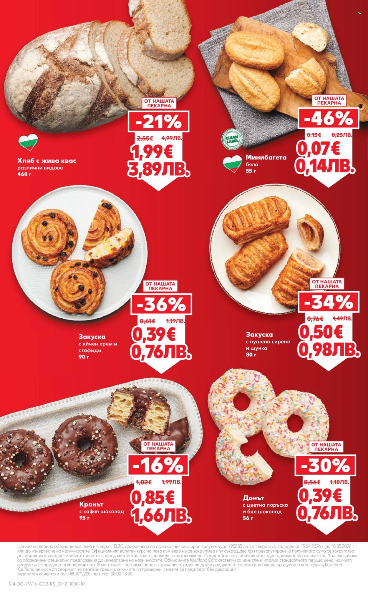 Брошура на Кауфланд - 13.04.2026 - 10.05.2026. Страница 14