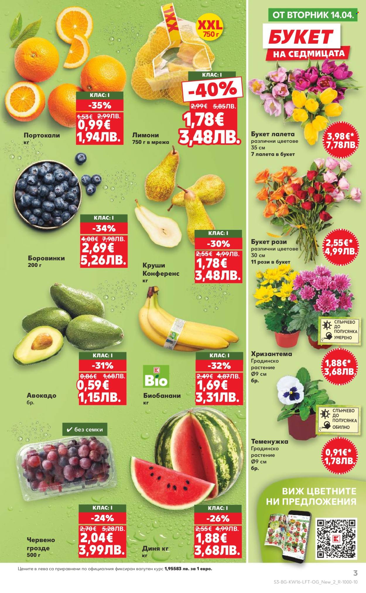 Брошура на Кауфланд - 13.04.2026 - 19.04.2026. Страница 3