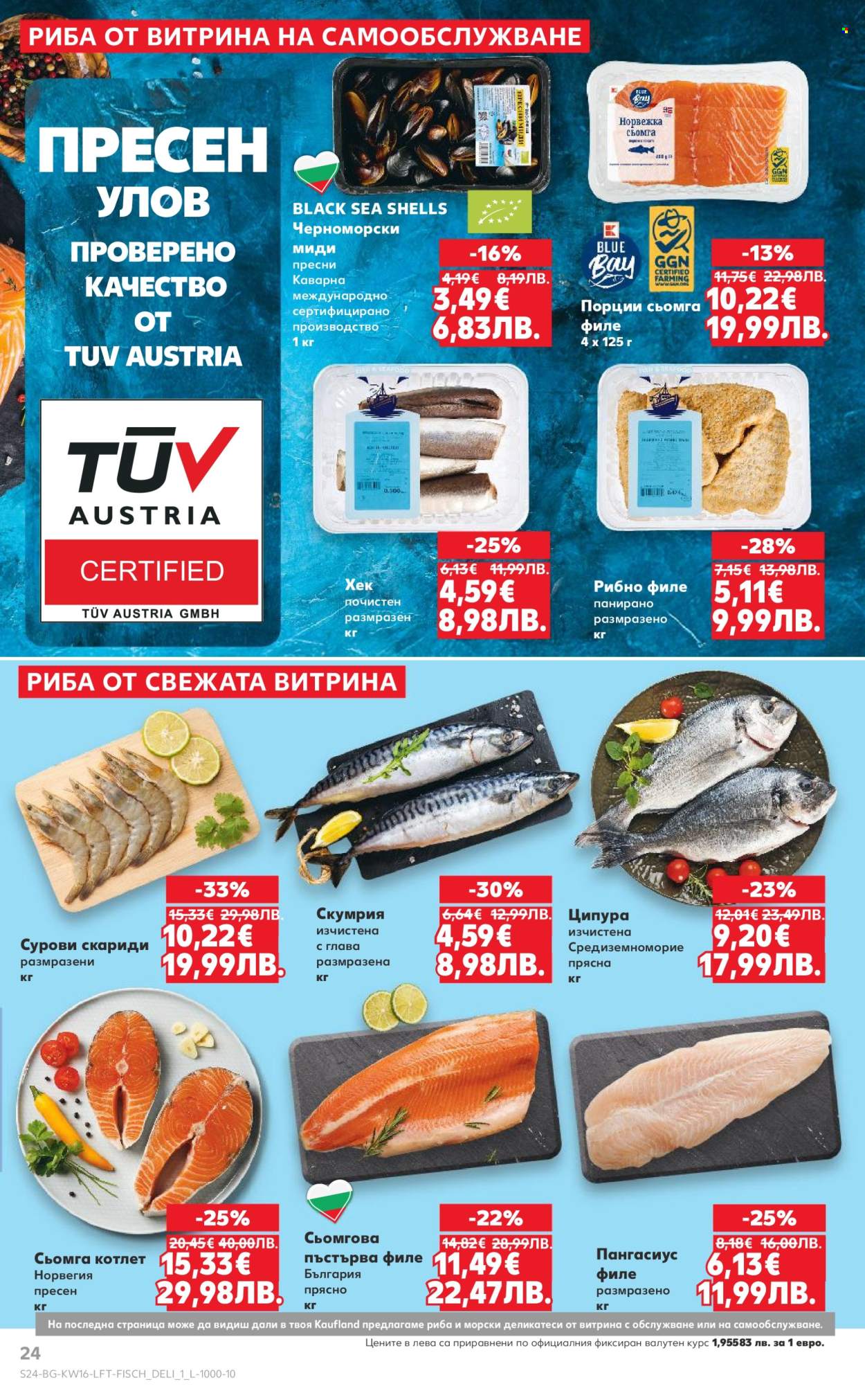 Брошура на Кауфланд - 13.04.2026 - 19.04.2026. Страница 24