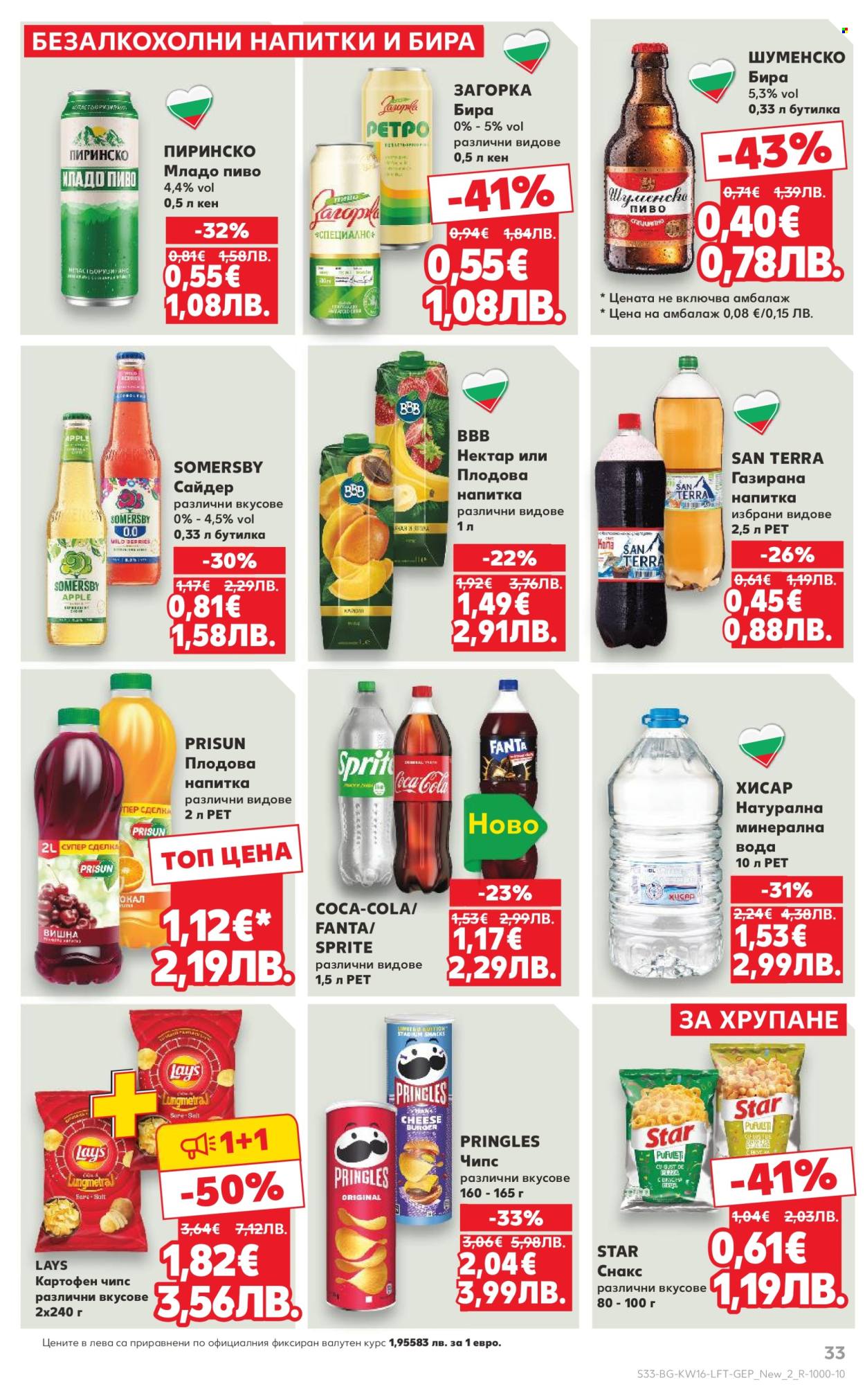 Брошура на Кауфланд - 13.04.2026 - 19.04.2026. Страница 33