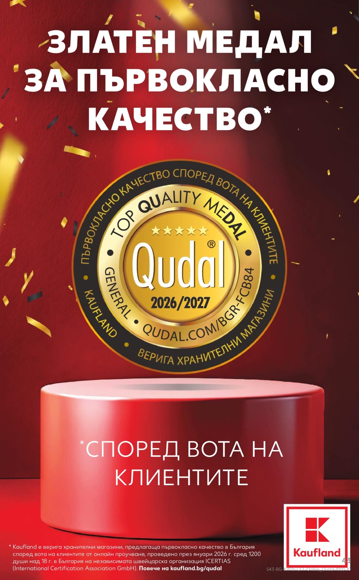 Брошура на Кауфланд - 13.04.2026 - 19.04.2026. Страница 43