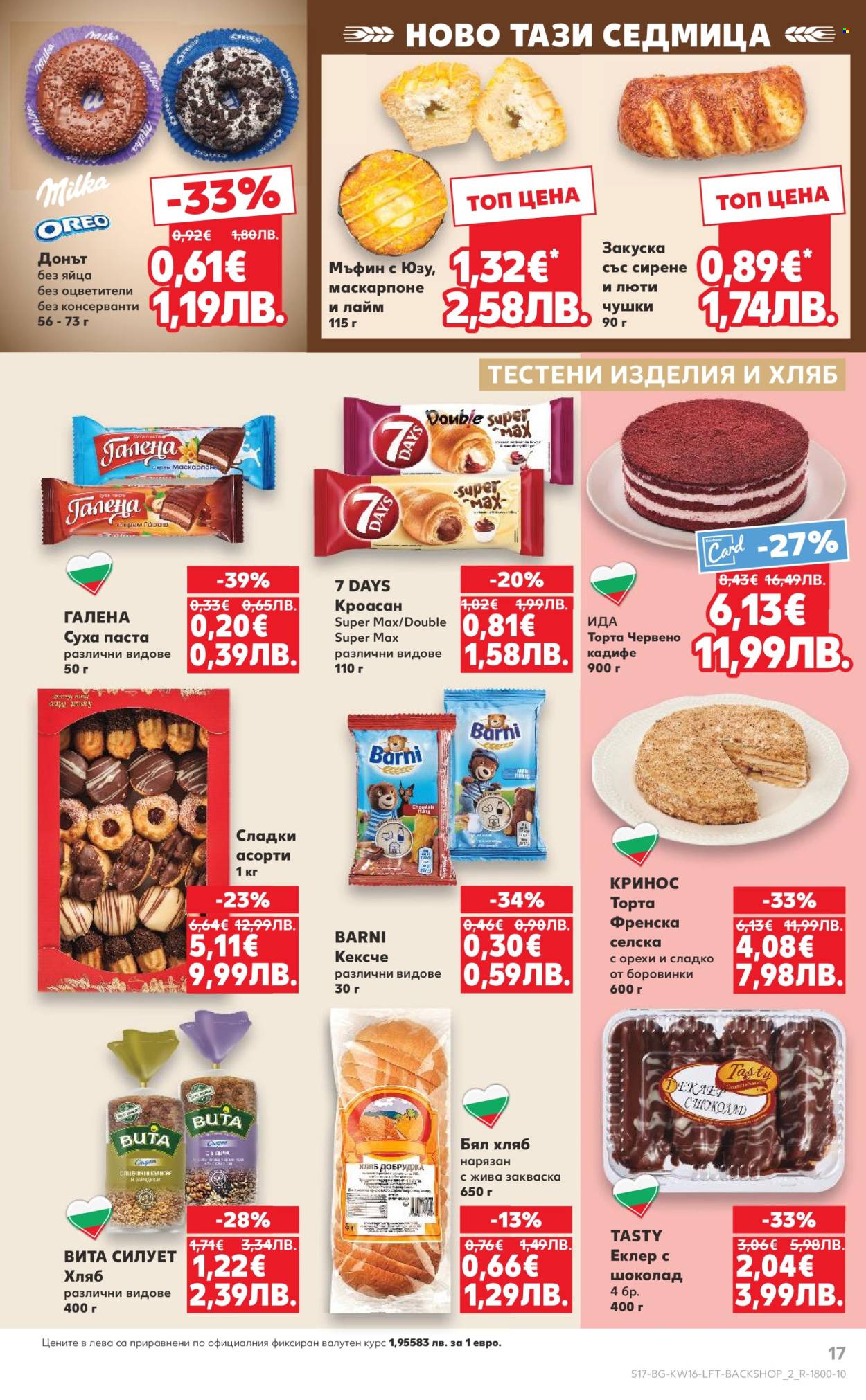 Брошура на Кауфланд - 13.04.2026 - 19.04.2026. Страница 17