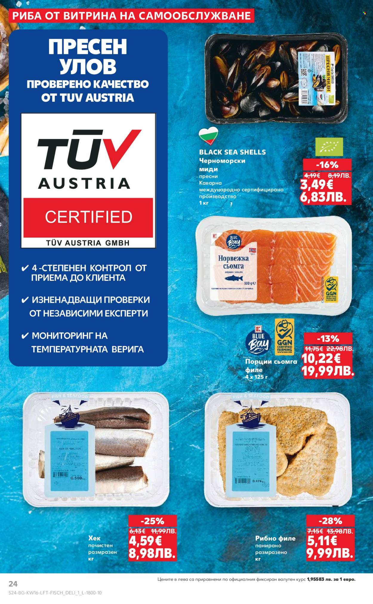 Брошура на Кауфланд - 13.04.2026 - 19.04.2026. Страница 24