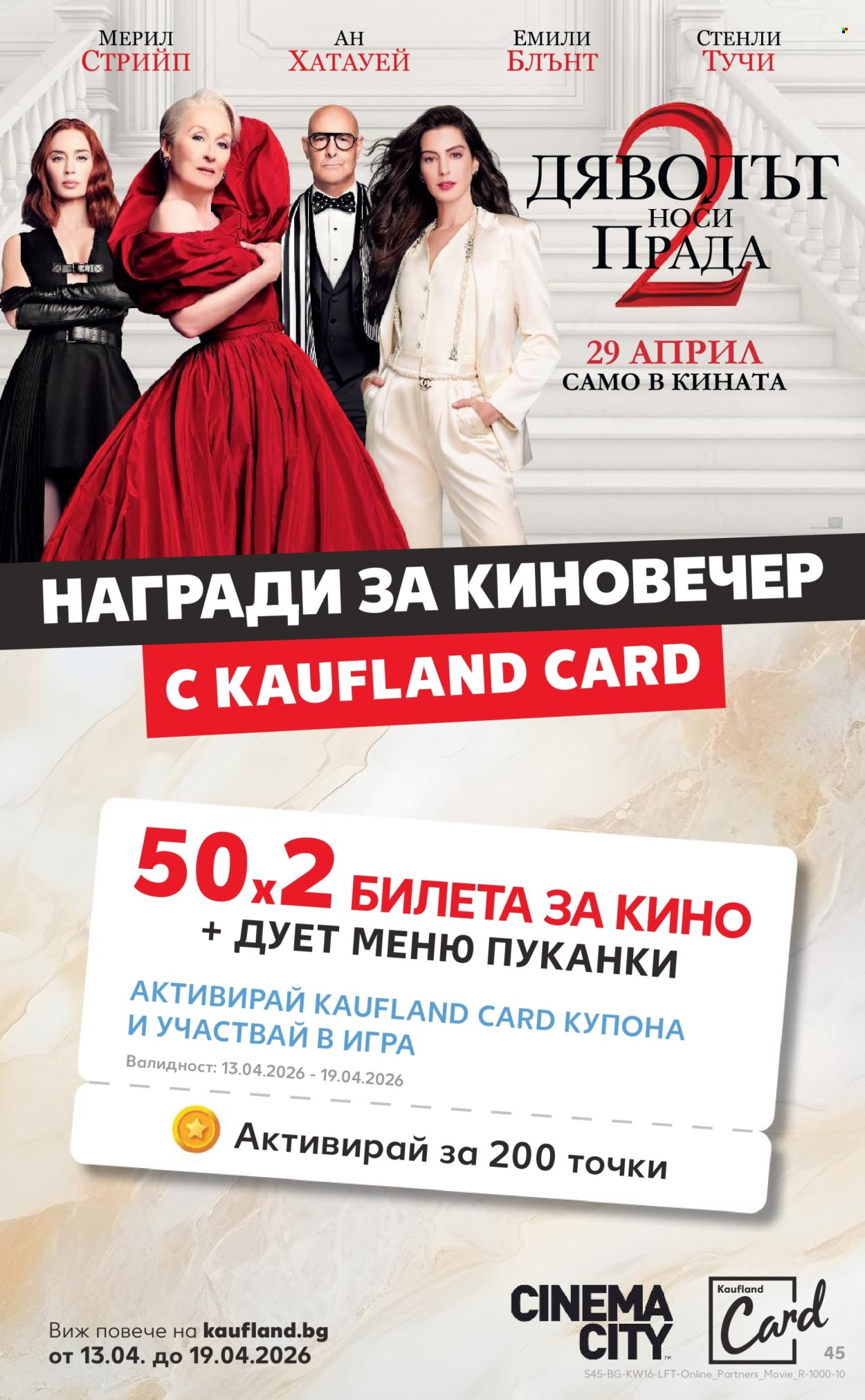 Брошура на Кауфланд - 13.04.2026 - 19.04.2026. Страница 45