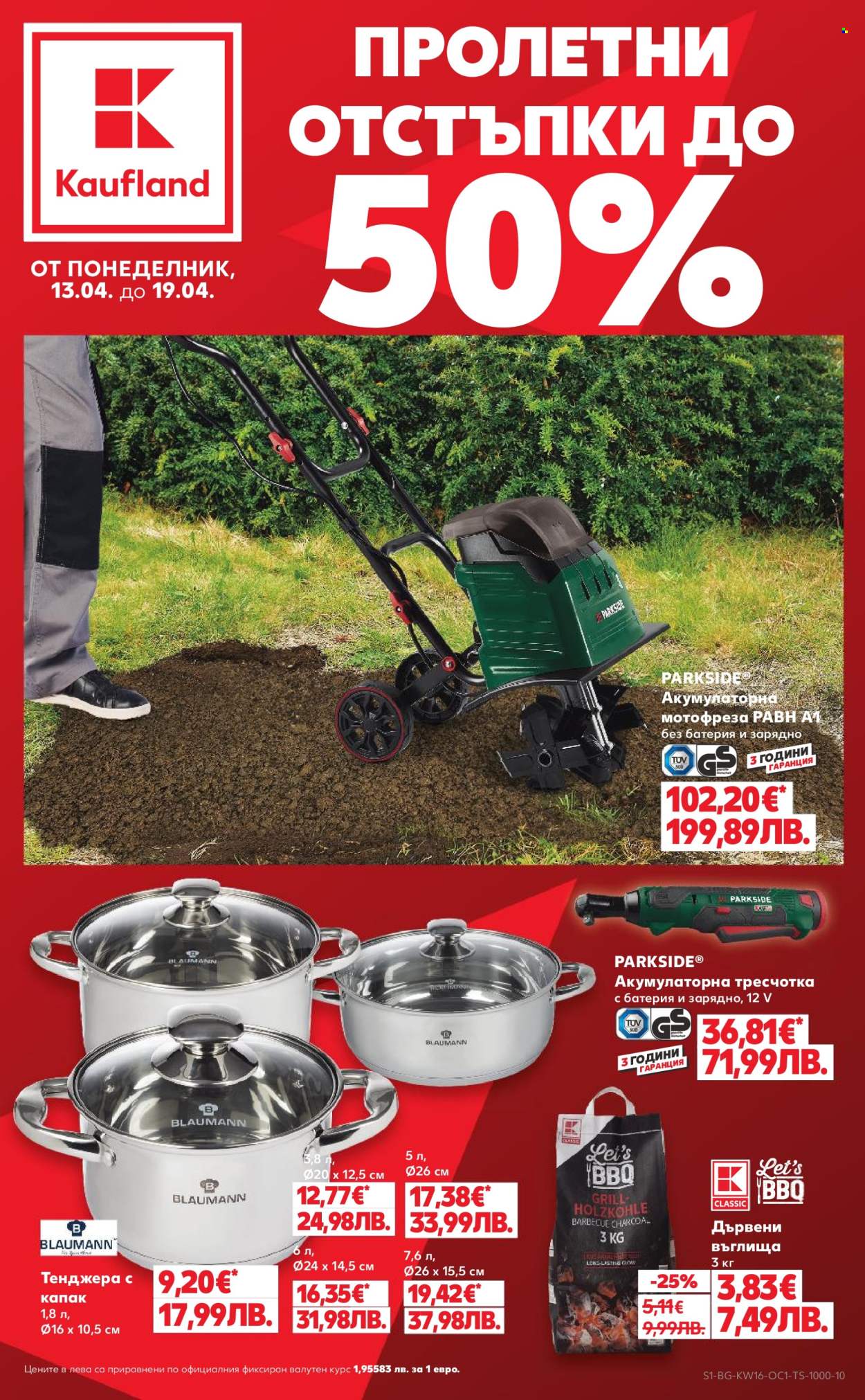 Брошура на Кауфланд - 13.04.2026 - 19.04.2026. Страница 1