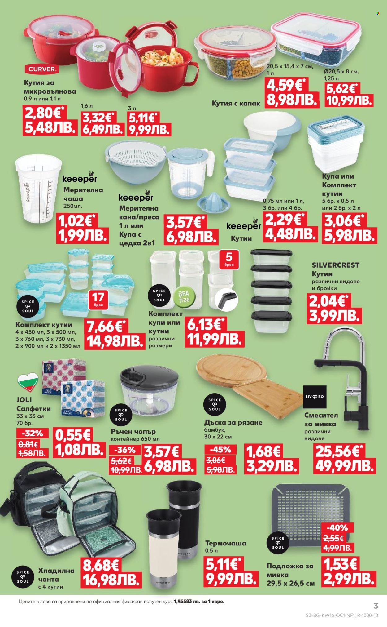 Брошура на Кауфланд - 13.04.2026 - 19.04.2026. Страница 3