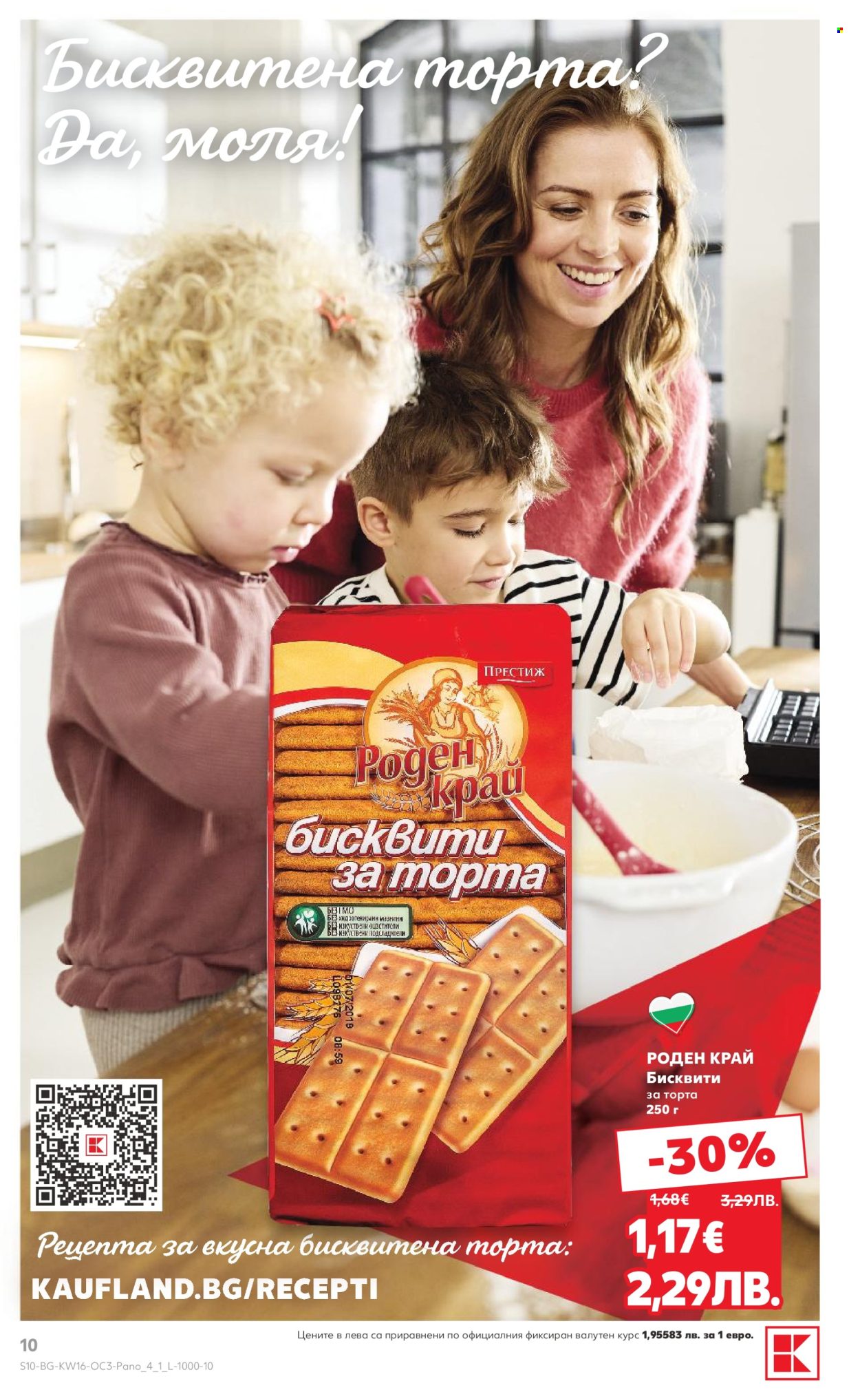 Брошура на Кауфланд - 13.04.2026 - 19.04.2026. Страница 10