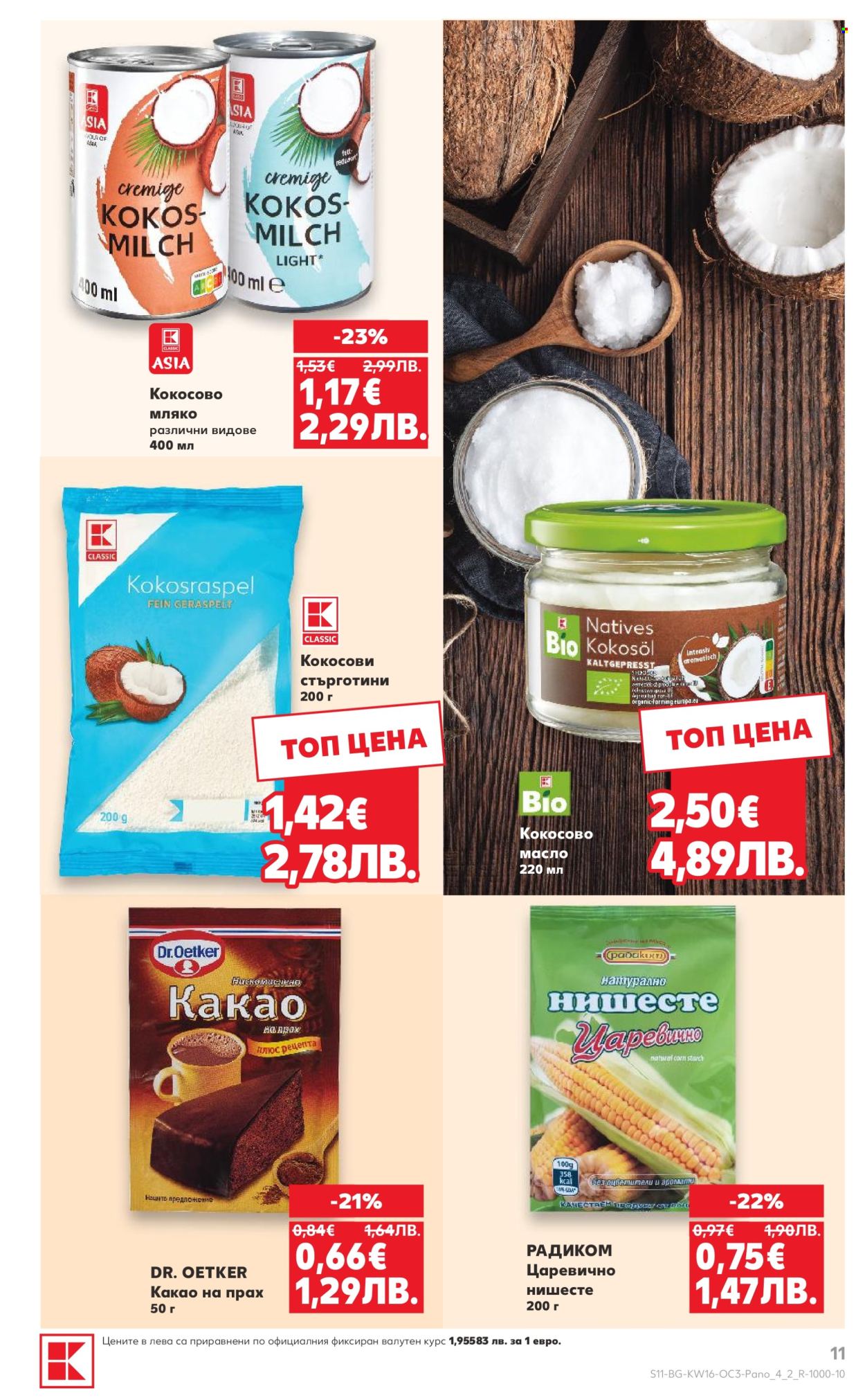 Брошура на Кауфланд - 13.04.2026 - 19.04.2026. Страница 11