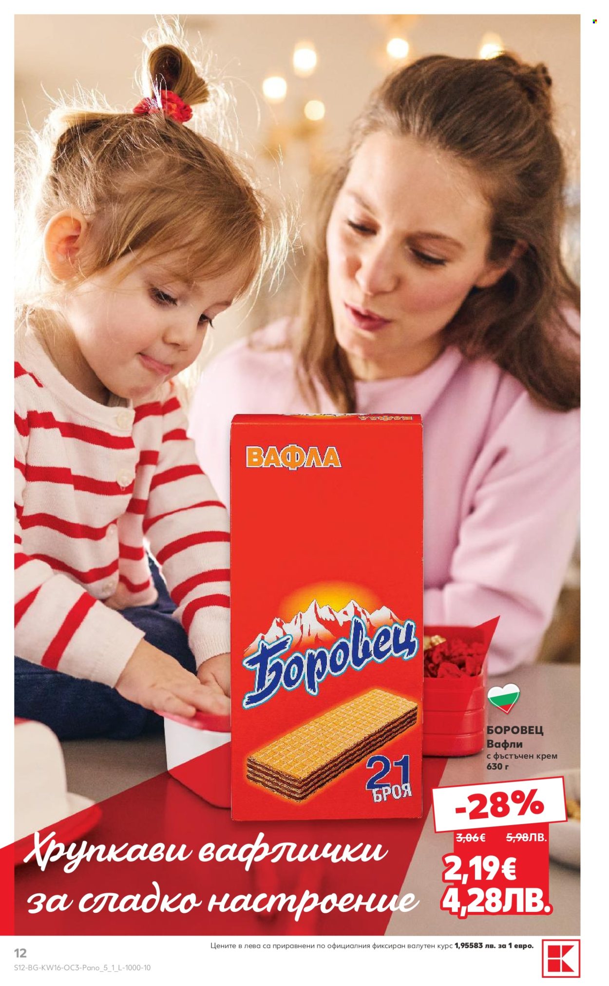 Брошура на Кауфланд - 13.04.2026 - 19.04.2026. Страница 12