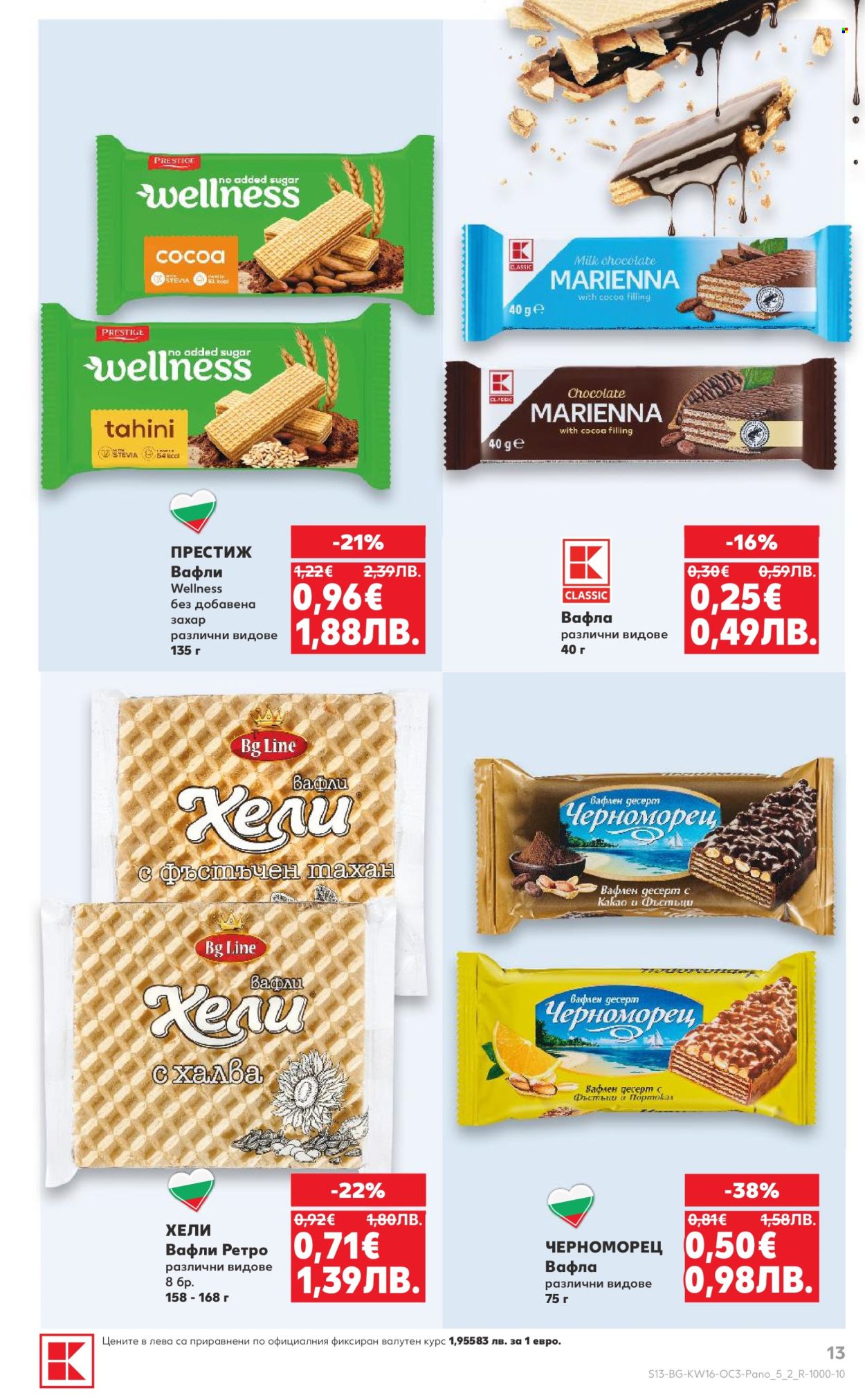 Брошура на Кауфланд - 13.04.2026 - 19.04.2026. Страница 13