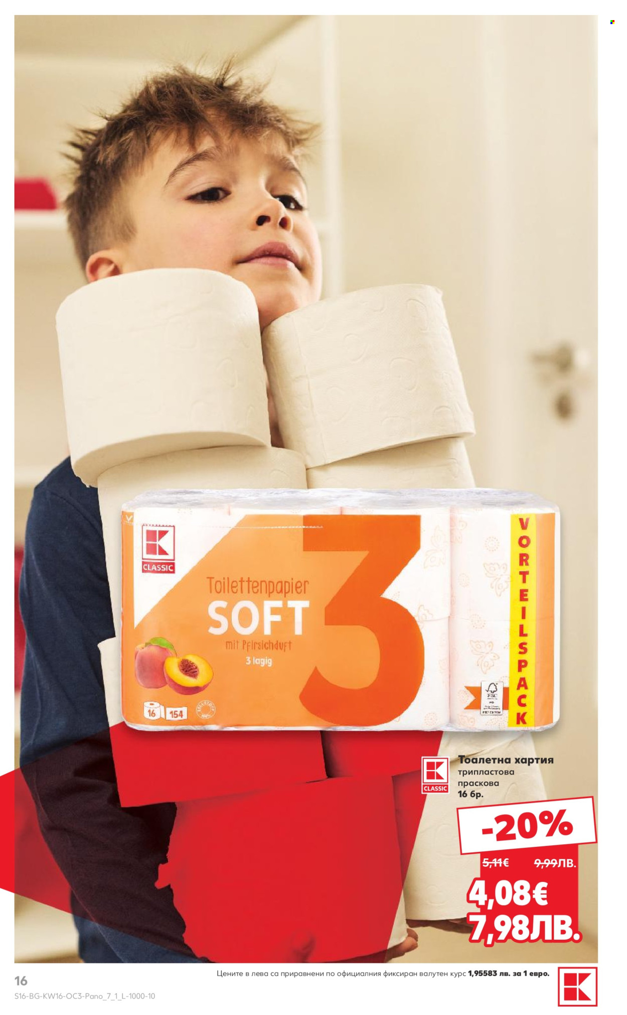 Брошура на Кауфланд - 13.04.2026 - 19.04.2026. Страница 16