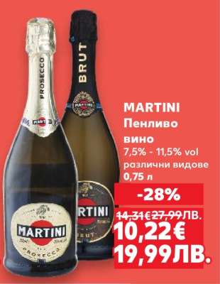 MARTINI Пенливо вино