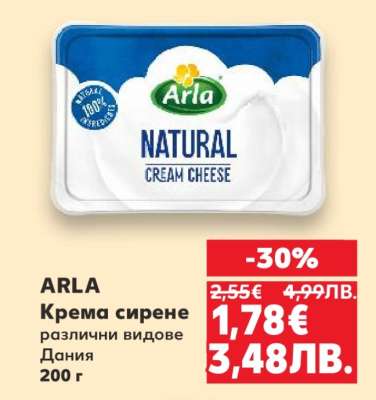 ARLA Кремa сирене