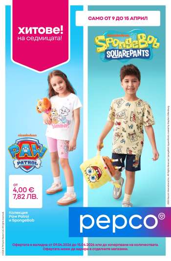 thumbnail - Брошура на Pepco - Paw Patrol и Spongebob