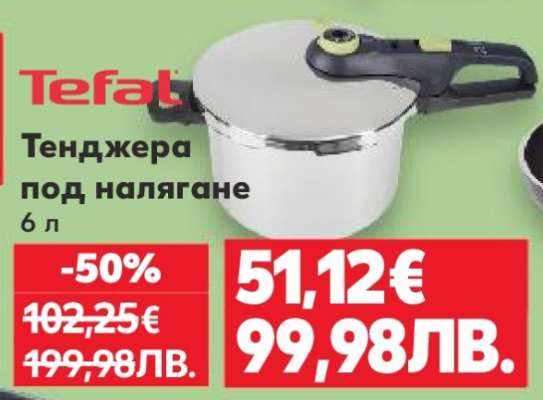 Тендера под налягане