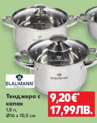 Тенджера с капак