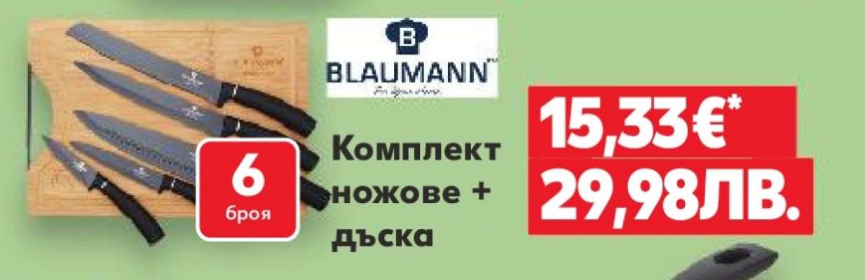 Комплект ножове + дъска