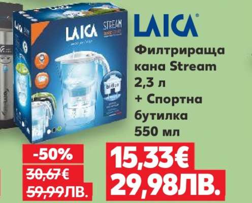 Филтрираща кана Stream 2,3 л + Спортна бутилка 550 мл