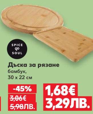 Дъска за рязане