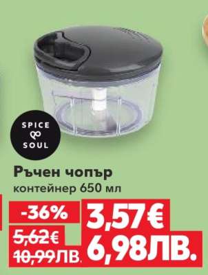 Ръчен чопър