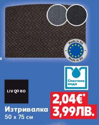 Изтривалка