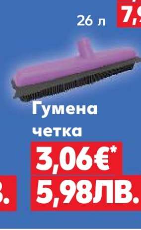 Гумена четка