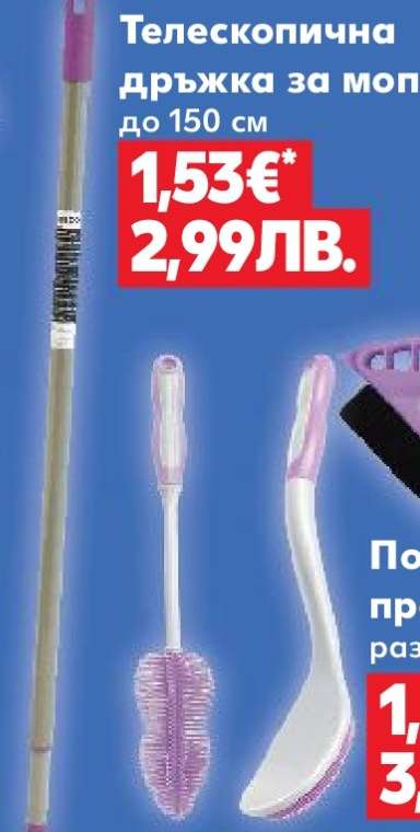 Телескопична дръжка за моп