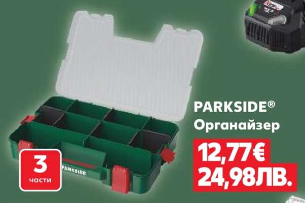 PARKSIDE® Органайзер