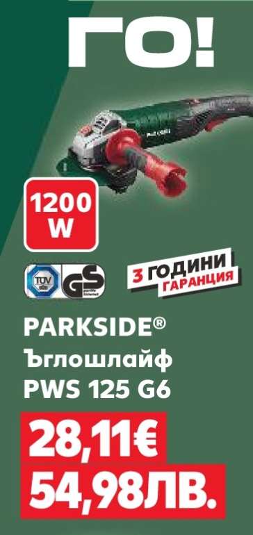 PARKSIDE® Ъглошлайф PWS 125 G6