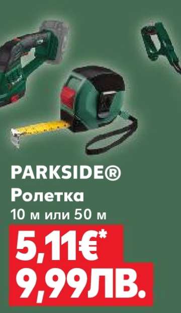 PARKSIDE® Ролетка