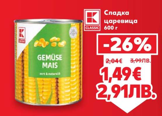 Сладка царевица