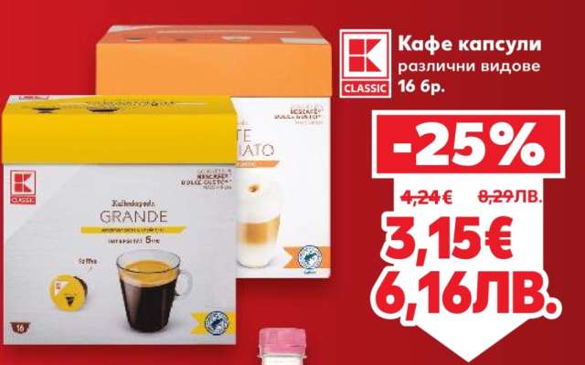 Кафе капсули