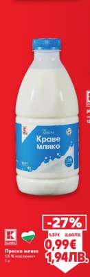 Прясно мляко