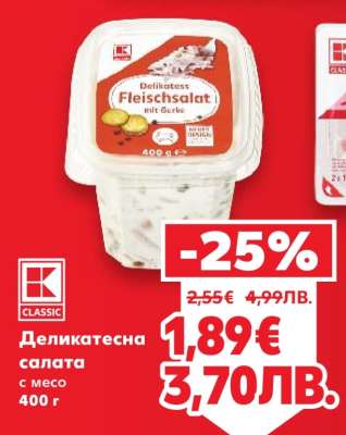 Деликатесна салата