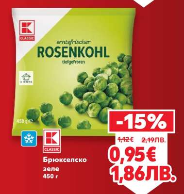 Брюкселско зеле