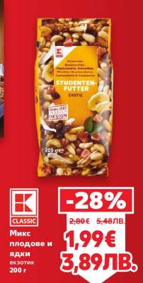 Микс плодове и ядки